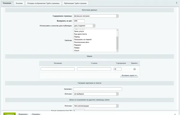 яндекс турбо-страницы pro для битрикс
