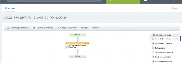 генерация excel файла (активити) для битрикс