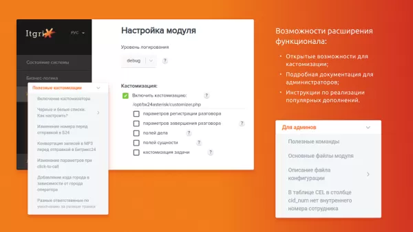 программа для эвм "айтигрикс интеграция asterisk с битрикс24" для битрикс