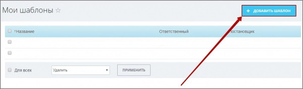 автозадача по шаблону для новых сотрудников (адаптация) для битрикс