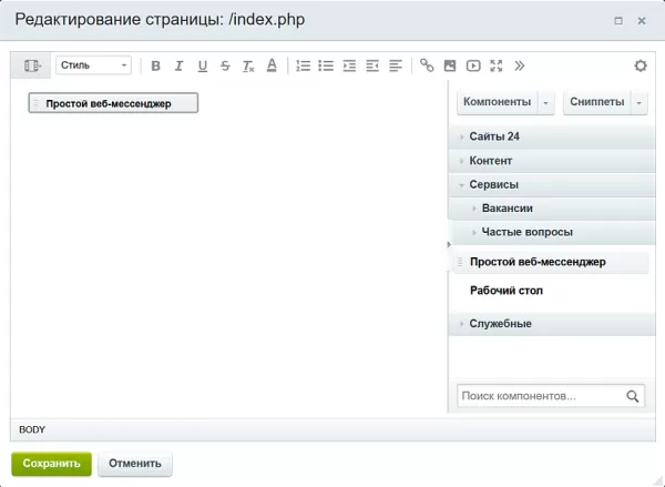 простой текстовый веб мессенджер на битриксе простой текстовый веб мессенджер для битрикс