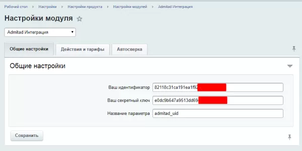 Модуль интеграции с Admitad
