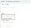автозадача по шаблону для новых сотрудников (адаптация) для битрикс