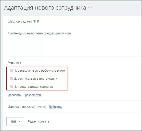 автозадача по шаблону для новых сотрудников (адаптация) для битрикс