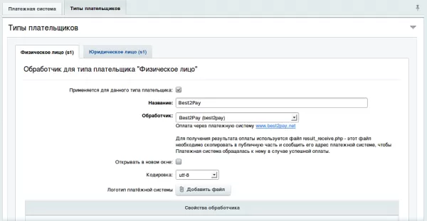 модуль оплаты пластиковыми картами, сбп через систему best2pay для битрикс