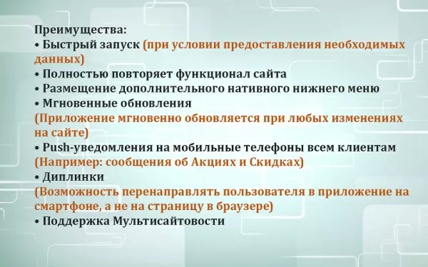 мобильное приложение для сайта с публикацией в google play и appstore для битрикс