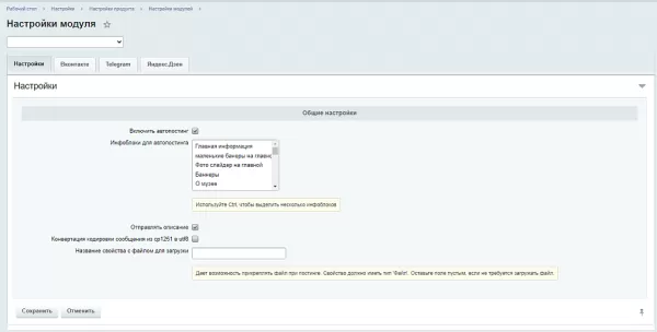 автопостинг в социальные сети вконтакте, одноклассники, телеграм и дзен на битриксе автопостинг в социальные сети вконтакте, одноклассники, телеграм и дзен для битрикс