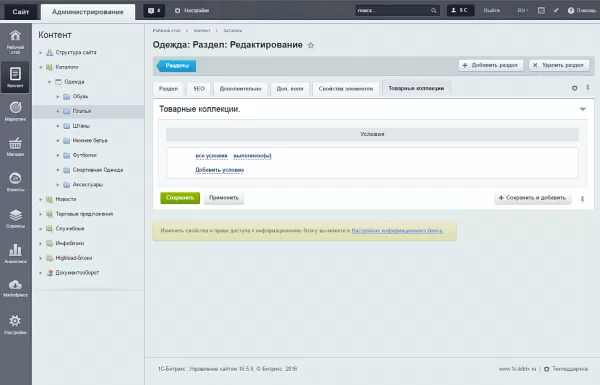 scoder: товарные коллекции в разделах / категории для seo. посадочные разделы. товары со скидкой для битрикс