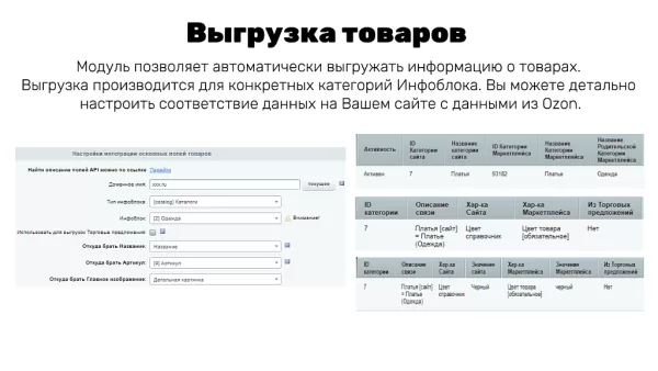 интеграция с ozon (озон): товары, цены, остатки, заказы (гибкая настройка) для битрикс