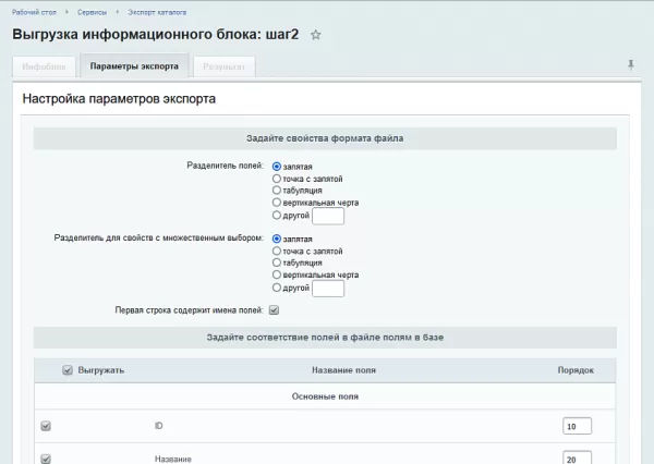 экспорт csv (цен, остатков, свойств) на битриксе экспорт csv (цен, остатков, свойств) для битрикс