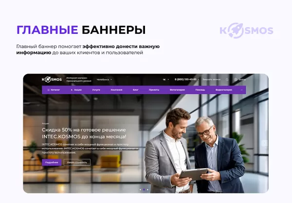 Шаблон intec.kosmos - готовый интернет-магазин на «1с-битрикс» со встроенным искусственным интеллектом на битриксе Шаблон intec.kosmos - готовый интернет-магазин на «1с-битрикс» со встроенным искусственным интеллектом для битрикс
