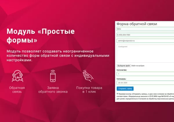 простые формы: заказать звонок, купить в 1 клик, обратная связь, sms, email, telegram, popup-форма для битрикс