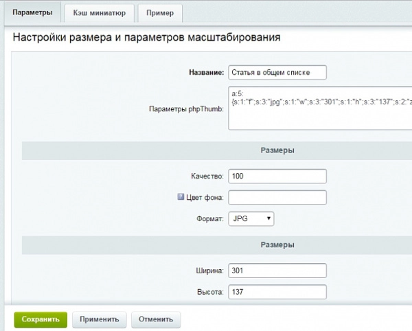 обработчик изображений phpthumb (миниатюры, водяные знаки и пр.) на битриксе обработчик изображений phpthumb (миниатюры, водяные знаки и пр.) для битрикс