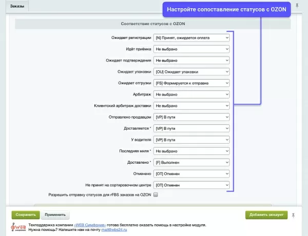 wbs24: интеграция заказов, остатков и цен с ozon (озон) по api для битрикс