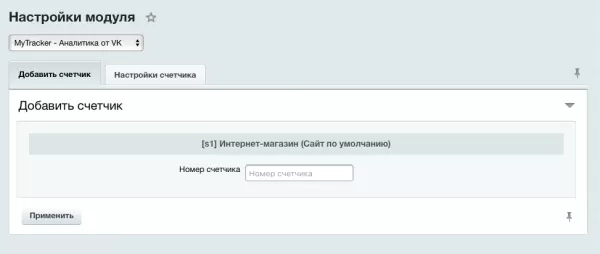 mytracker - аналитика от vk для битрикс