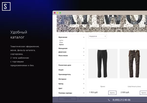 Шаблон seller — продажа одежды и аксессуаров для битрикс
