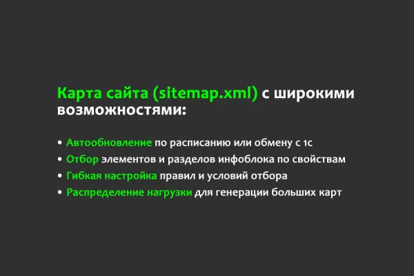 карта сайта с автогенерацией и фильтрами для битрикс