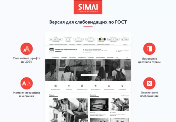 Шаблон simai-sf4: сайт колледжа – адаптивный с версией для слабовидящих для битрикс