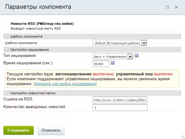 новости rss для битрикс