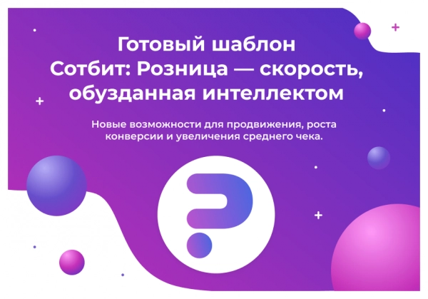 Шаблон сотбит: розница про – готовый шаблон интернет-магазина на битриксе Шаблон сотбит: розница про – готовый шаблон интернет-магазина для битрикс