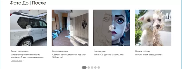 фото до | после для битрикс