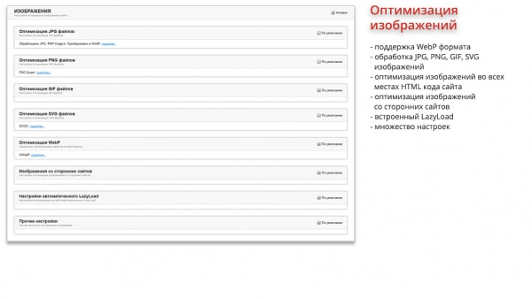 ammina optimizer: оптимизация и ускорение загрузки сайта (css, js, html, изображения, webp, lazy) для битрикс