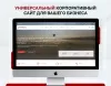 Шаблон турбосайт: универсальный корпоративный сайт для битрикс