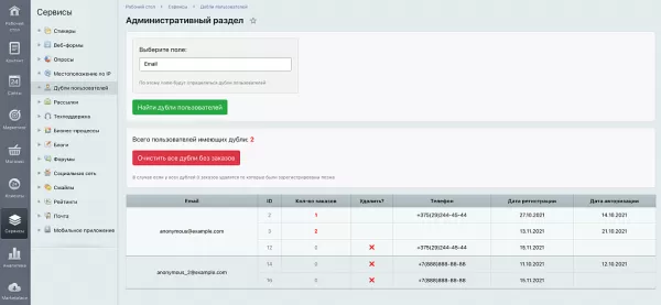 поиск дублей пользователей на битриксе поиск дублей пользователей для битрикс