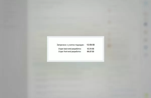 whatasoft: затраченное время с учётом подзадач для битрикс