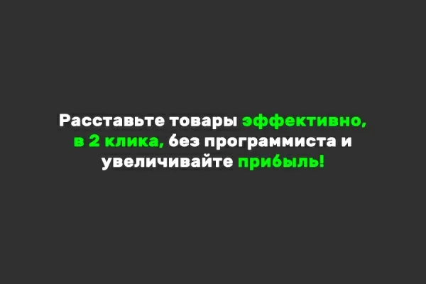 мерчандайзер: сортировка товаров на битриксе мерчандайзер: сортировка товаров для битрикс
