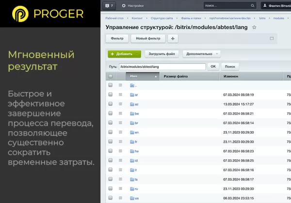 помощник локализации: автоматический перевод языковых файлов на битриксе помощник локализации: автоматический перевод языковых файлов для битрикс
