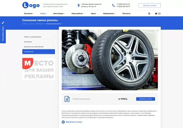 Шаблон stoptime: автосервис. сто. шиномонтаж. автомойка. для битрикс