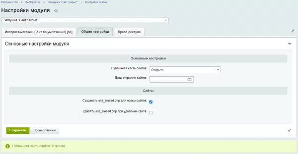 заглушка с обратным отсчетом, автозапуск: сайт закрыт, ведутся технические работы, скоро открытие на битриксе заглушка с обратным отсчетом, автозапуск: сайт закрыт, ведутся технические работы, скоро открытие для битрикс