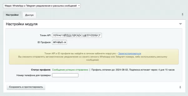 wappi: whatsapp и telegram уведомления и рассылка сообщений на битриксе wappi: whatsapp и telegram уведомления и рассылка сообщений для битрикс