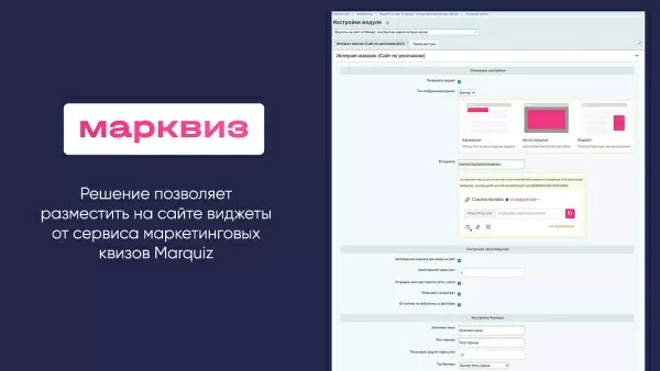 виджеты на сайт от marquiz: конструктор маркетинговых квизов на битриксе виджеты на сайт от marquiz: конструктор маркетинговых квизов для битрикс