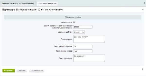 возрастное ограничение на битриксе возрастное ограничение для битрикс
