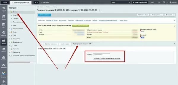 подтверждение заказа по смс в пункте выдачи для битрикс