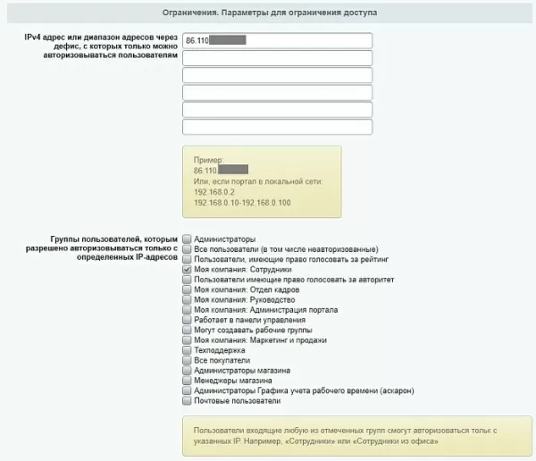 контроль доступа по ip на битриксе контроль доступа по ip для битрикс
