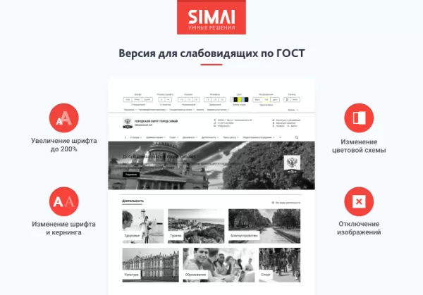 Шаблон simai-sf4: сайт муниципального образования -города, поселения, адаптивный с версией для слабовидящих для битрикс