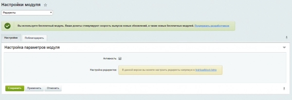 редиректы на битриксе редиректы для битрикс