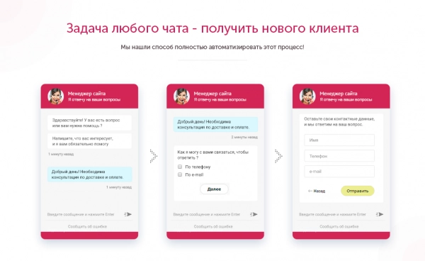 intecbot - чат бот для сайта. ловец лидов. роботизированный онлайн-консультант для битрикс
