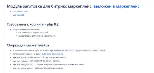 модуль-заготовка для битрикс маркетплейс для битрикс