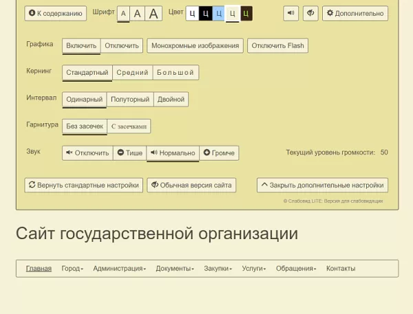 слабовид lite: версия для слабовидящих для битрикс