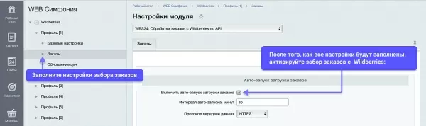 wbs24: обработка остатков, цен и заказов с wildberries (валберис) по api для битрикс