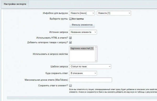 chatgpt- интеграция с битрикс. генерация контента для сайта с помощью chatgpt для битрикс