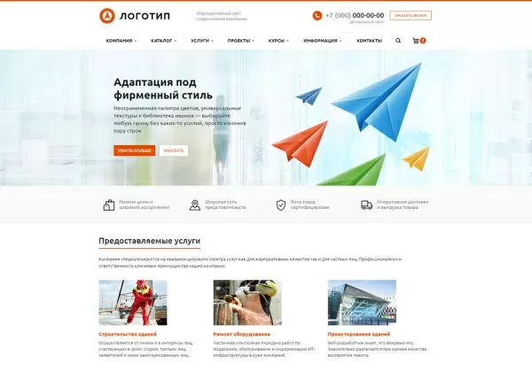 Шаблон аспро: корпоративный сайт современной компании для битрикс