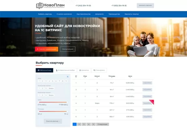 Шаблон новоплан.корпоративный - сайт для строительной компании, удобный корпоративный сайт застройщика для битрикс