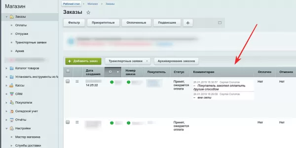 bxmaker. комментарии к заказам на битриксе bxmaker. комментарии к заказам для битрикс