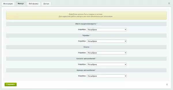 интеграция с crm ws. автопрокат для битрикс