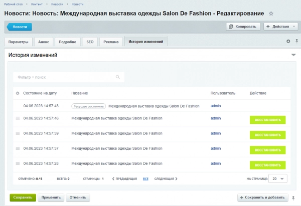 история изменения элементов инфоблока для битрикс